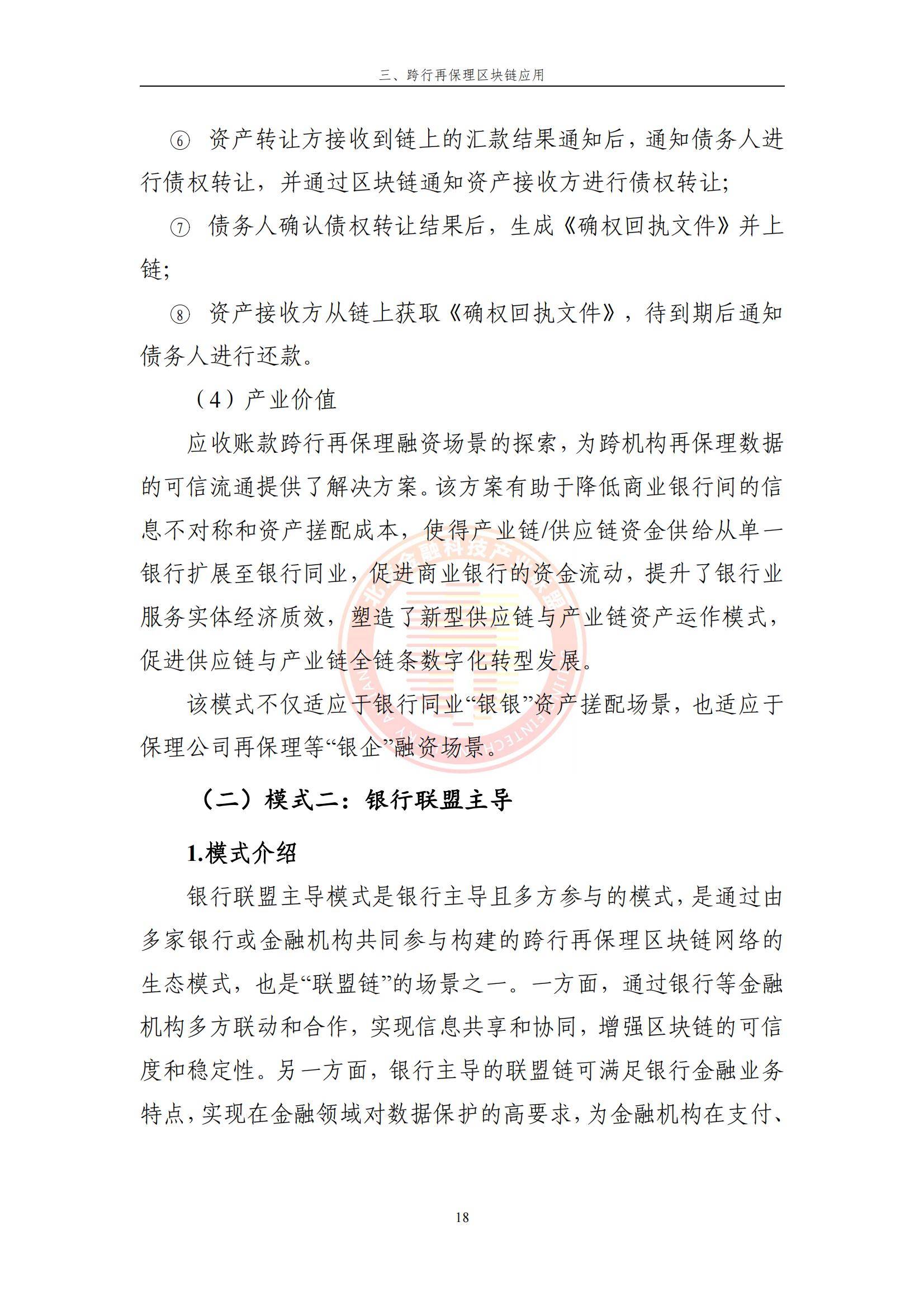 跨链技术发展专家提醒控制风险，创新应用场景不断涌现。的简单介绍