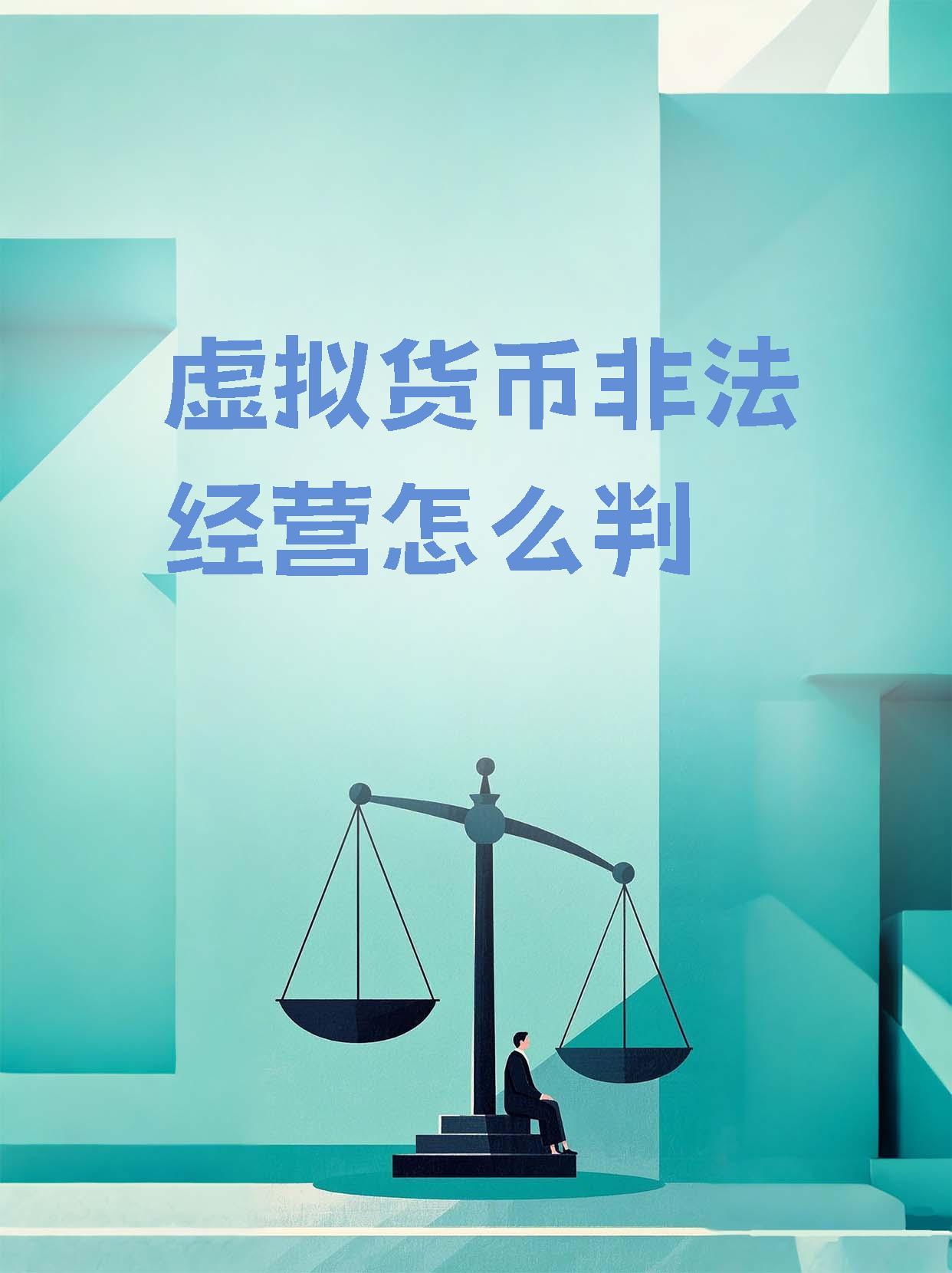 虚拟币监管政策专家提醒控制风险，安全隐患仍需防范。的简单介绍
